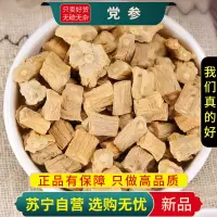 甄选党参100克干货甘肃党参煮水泡茶煲汤正品官方店当参另售当归黄芪