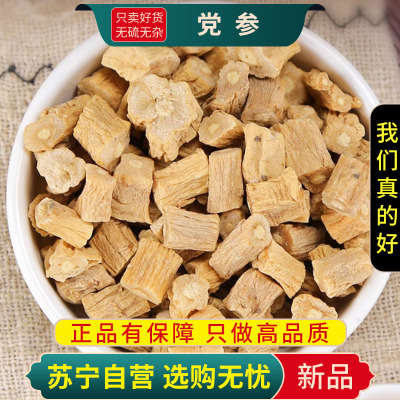 甄选党参100克干货甘肃党参煮水泡茶煲汤正品官方店当参另售当归黄芪