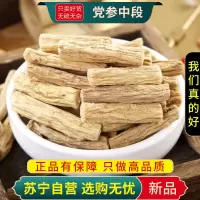 甄选党参段100克党叁切片中段官方店干货正品配黄芪当归炖汤煮水