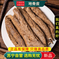 甄选地骨皮100克干货正品新货官方店地骨皮茶枸杞根皮红榴地煮水泡茶