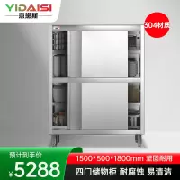 意黛斯 不锈钢4门碗柜 商用橱柜食品柜 移动门1500*500*1800 四门储物柜 YDS-3CWG155 304材质