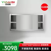 意黛斯 不锈钢碗柜 搭配壁挂厨房储物柜 置物柜收纳吊柜1000*400*600 YDS-3DG104 304材质
