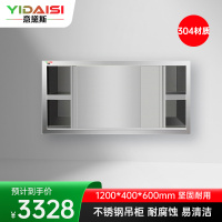 意黛斯 不锈钢碗柜 搭配壁挂厨房储物柜 置物柜收纳吊柜1200*400*600 YDS-3DG124 304材质