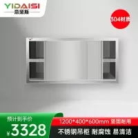 意黛斯 不锈钢碗柜 搭配壁挂厨房储物柜 置物柜收纳吊柜1200*400*600 YDS-3DG124 304材质