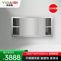 意黛斯 不锈钢碗柜 搭配壁挂厨房储物柜 置物柜收纳吊柜1800*400*600 YDS-3DG184 304材质