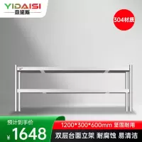 意黛斯 不锈钢货架双层工作台台面立架货架操作台置物架1200*300*600 YDS-32TLJ123 304材质