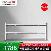 意黛斯 不锈钢货架双层工作台 台面立架货架操作台置物架1800*300*600 YDS-32TLJ183 304材质