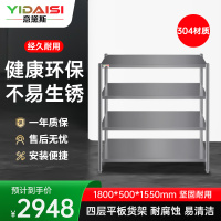 意黛斯 厨房不锈钢置物架 四层平板货架 厨房用品储物架1800*500*1550 YDS-34THJP185 304材质