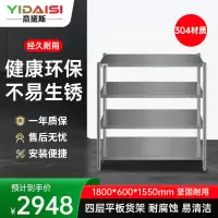 意黛斯 厨房不锈钢置物架 四层平板货架 厨房用品储物架1800*600*1550 YDS-34THJP186 304材质