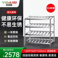 意黛斯 厨房不锈钢置物架 四层花格货架 厨房用品储物架1200*500*1550 YDS-34THJH125 304材质