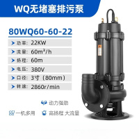 WQ潜水排污泵污水泵地下室抽水泵 80WQ60-60-22