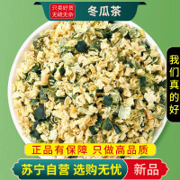 冬瓜茶100克正品冬瓜皮干煮水泡茶无硫另售荷叶茶玉米须茶山楂陈皮