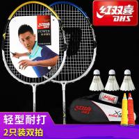 红双喜 1012 羽毛球拍套装 铝钢合金 两支装一套装(不含球)