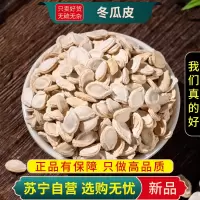 甄选冬瓜子100克正品新货筛选冬瓜籽白瓜子单双边冬瓜子冬煮水泡茶