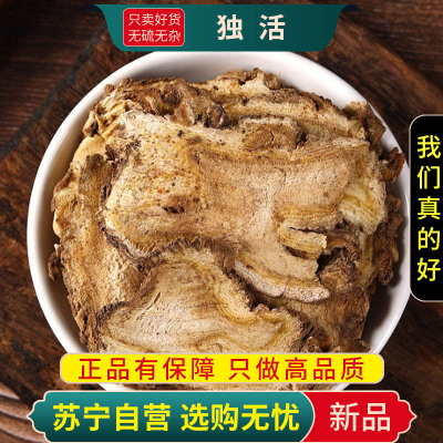 甄选独活100克干货正品新货牛尾独活大片独滑片另售桑寄生葛根艾叶