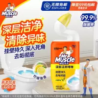 威猛先生(Mr Muscle)洁厕灵 600g 柠檬香 洁厕啫喱 洁厕剂 洁厕液 马桶清洁