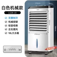 安诺克 空调扇 白色机械款 10升水箱 单位:台