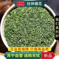 甄选杜仲雄花100克干货正品新货泡酒煮水官方店另售杜仲人参黄精