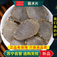 正品新货莪术100克甄选无硫莪术片煮水泡茶黑心姜文术另售三七丹参
