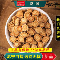 甄选防风100克新货正品官方店防风新货关防风根片煮水泡茶另售白术甘草