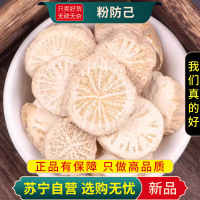 甄选粉防己100克正品干货粉防己新货正品 原材料另售黄芪煮水泡茶