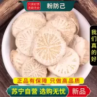 甄选粉防己100克正品干货粉防己新货正品 原材料另售黄芪煮水泡茶