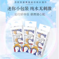 苏软软便携式纯棉洗脸巾出差旅行必备4抽*9包/提*3提