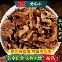 甄选分心木100克核桃壳泡水夹心木隔心木煮水泡茶核桃内膜新货正品