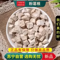 粉葛根100克新货正品葛根块无硫正品白葛根干块丁煮水泡茶另售天麻