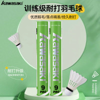 川崎羽毛球 专业比赛训练系列耐打球飞行稳定落点精准羽毛球12只装8号 12只装 1筒 训练级 9号PRO 升级款