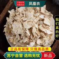 甄选凤凰衣100克鸡蛋凤凰衣鸡蛋壳膜鸡蛋皮鸡蛋衣鸡子白皮干货煮水泡茶