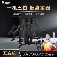 晟渊 五人站综合训练器商用组合多功能健身器材 YZH-5