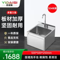 意黛斯 挂墙式水槽单槽洗手盆 商用不锈钢挂墙洗手池洗菜池500*500*250 YDS-3GQXSC525 304材质