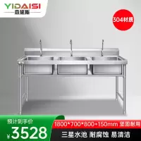 意黛斯 商用不锈钢水槽 三星水池 洗菜盆洗碗池1800*700*800+150 YDS-33XSC187 304材质