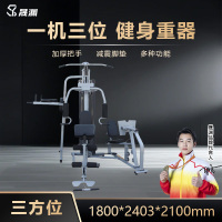 晟渊 三方位综合训练器多人室内力量锻炼器材 YZHS3