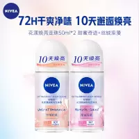 妮维雅花漾邂逅焕亮走珠液50ml*2-甜蜜奇迹+丝绒浪漫