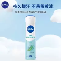 妮维雅女士清新活力气雾150ml 长效干爽抑汗
