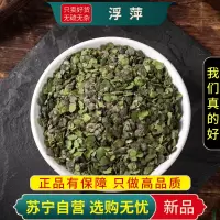 甄选浮萍100克/袋正品干货紫背浮萍田萍干浮萍洗发浮萍煮水甄选正品浮萍