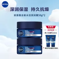妮维雅男士水活畅透深润霜50G*2 深层清洁 补水保湿 身体润肤乳