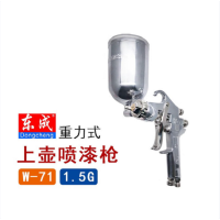 东成 喷枪(重力式)W-71-1.5G
