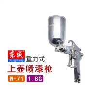 东成 喷枪(重力式)W-71-1.8G