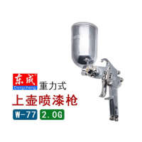 东成 喷枪(重力式) W-77-2.0G 台