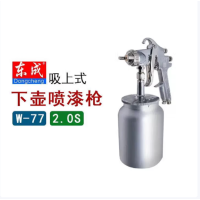 东成 喷枪吸上式 W-77-2.0S