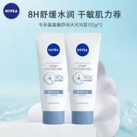 妮维雅专研氨基酸洁面乳(舒润水光)100g*2 干敏肌可用 舒缓维稳 沐浴露