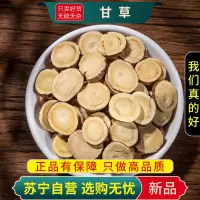 甄选甘草100克正品甘草片红皮甘草甄选甘草煮水泡茶另售党参茯苓白术