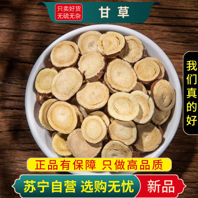 甄选甘草100克正品甘草片红皮甘草甄选甘草煮水泡茶另售党参茯苓白术