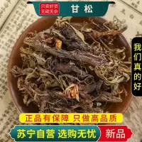 甄选甘松100克正品干货甘松香干松香松根卤水香料调料冷背甄选正品甘松