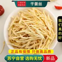 姜丝100克干泡茶干姜丝泡水喝干生姜丝茶干姜片小黄姜另售红枣桂圆枸杞