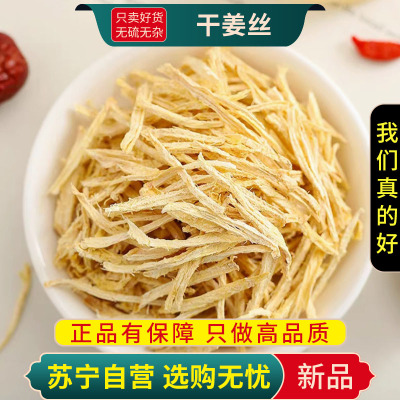 姜丝100克干泡茶干姜丝泡水喝干生姜丝茶干姜片小黄姜另售红枣桂圆枸杞