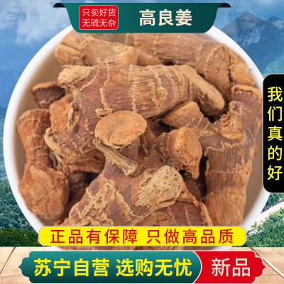 甄选高良姜100克正品高良姜片香料海良姜干货煮水高良姜片甄选高良姜